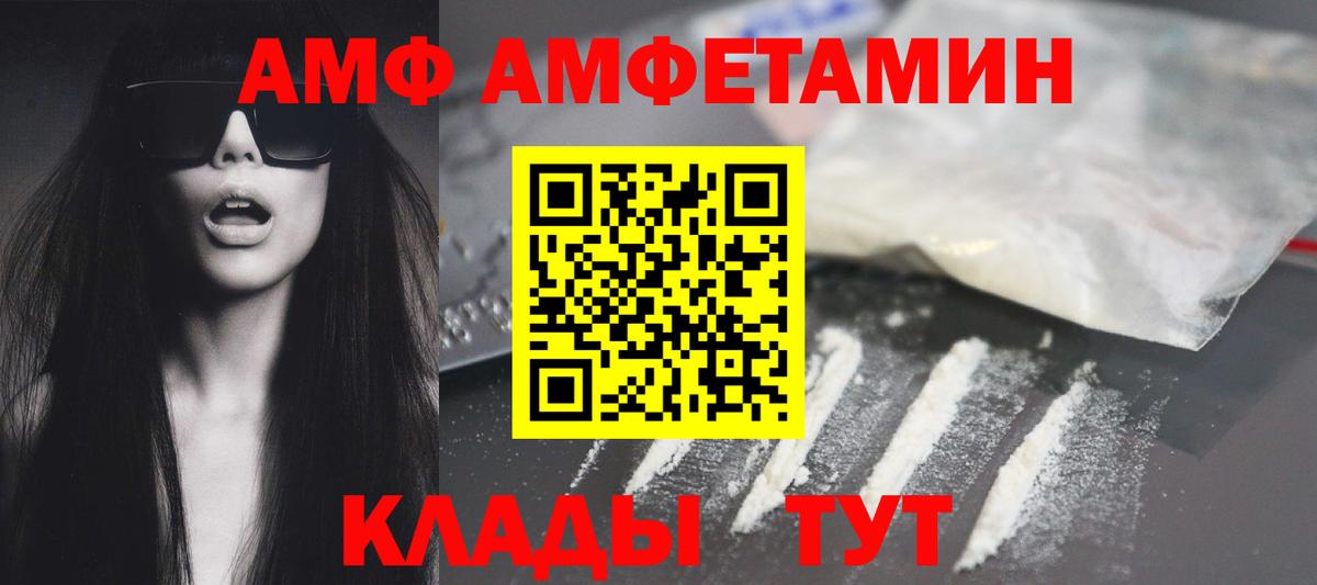 АМФ 97% Усть-Кут