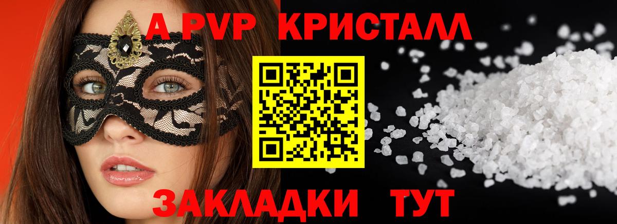 А ПВП мука  Вход с VPN  А ПВП СК КРИС  купить наркоту  Усть-Кут 