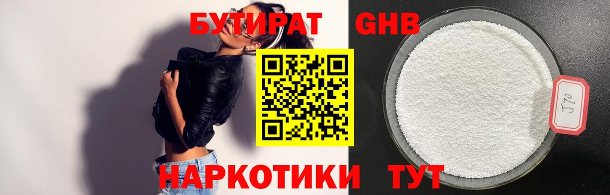 Бутират  Вход с VPN  Усть-Кут  БУТИРАТ BDO 33% 