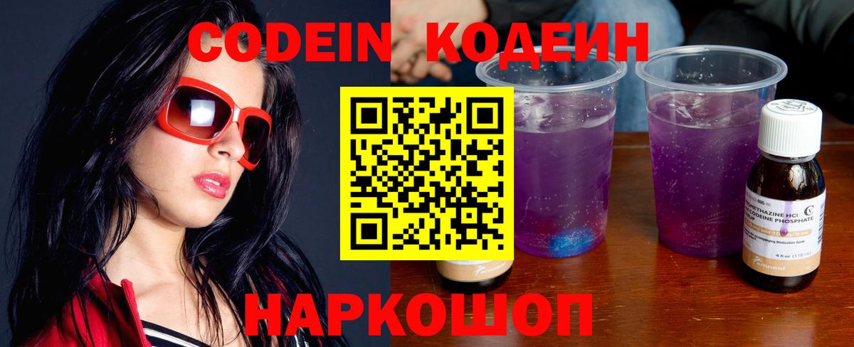 Codein Purple Drank Усть-Кут