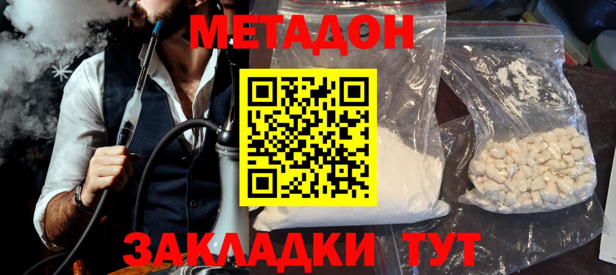 МЕТАДОН мёд    ссылка  МЕТАДОН кристалл  Усть-Кут  Вход с VPN 