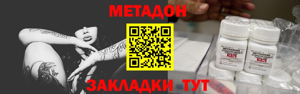 МЕТАДОН мёд Усть-Кут